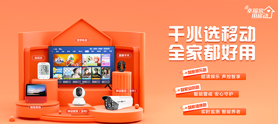 中国移动铅山县移动宽带